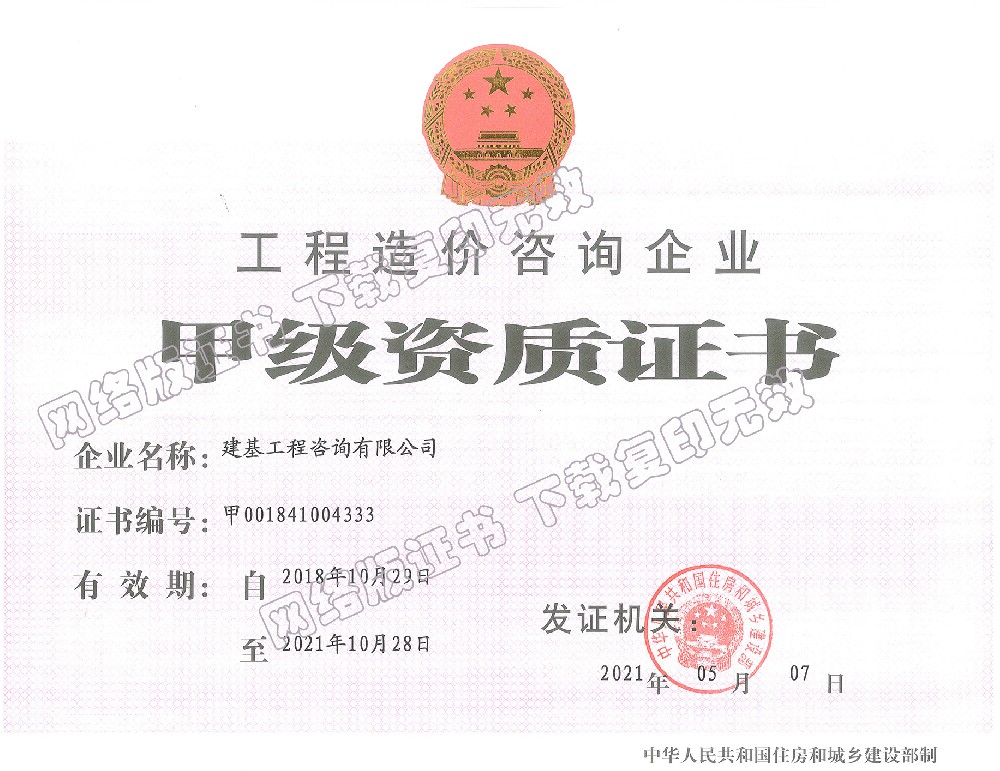 工程造價(jià)咨詢資質(zhì)