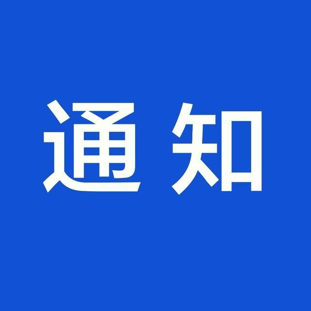 重要通知 | 關于征集全省住房和城鄉建設行業行政審批評審專業人員的通知