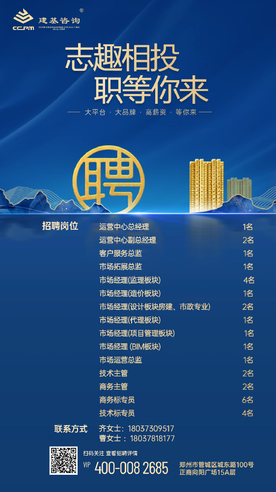 招聘 | 才聚建基，職等你來！