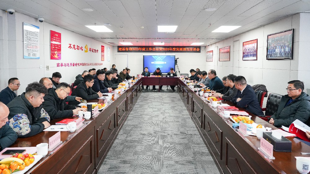 新征程，新擔當———建基咨詢2023年度工作總結暨2024年度發展規劃座談會圓滿召開！
