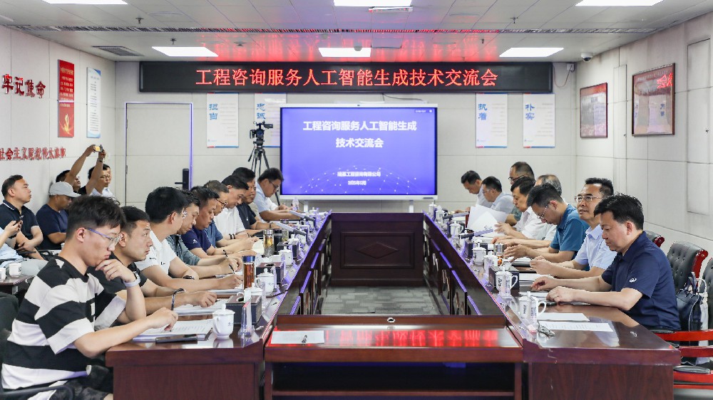 工程咨詢服務人工智能生成技術交流會圓滿收官
