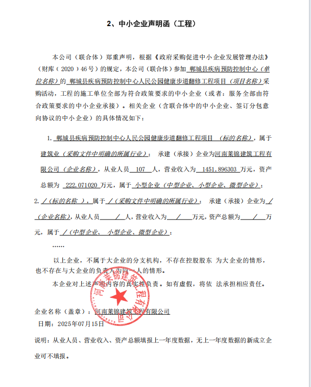 鄲城縣疾病預防控制中心人民公園健康步道翻修工程項目成交公告